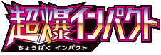 Super-Burst Impact logo