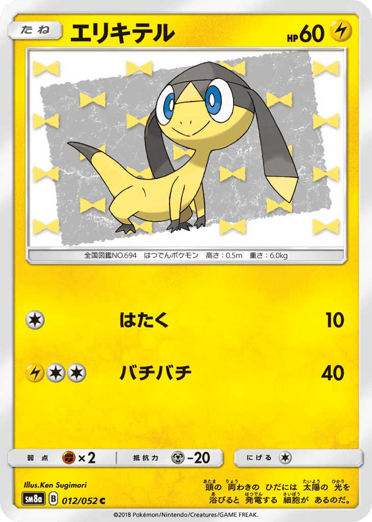 Helioptile