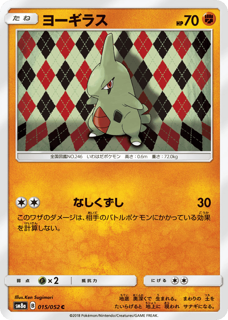 Larvitar