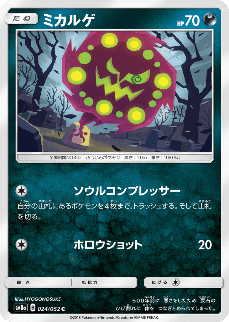 Spiritomb