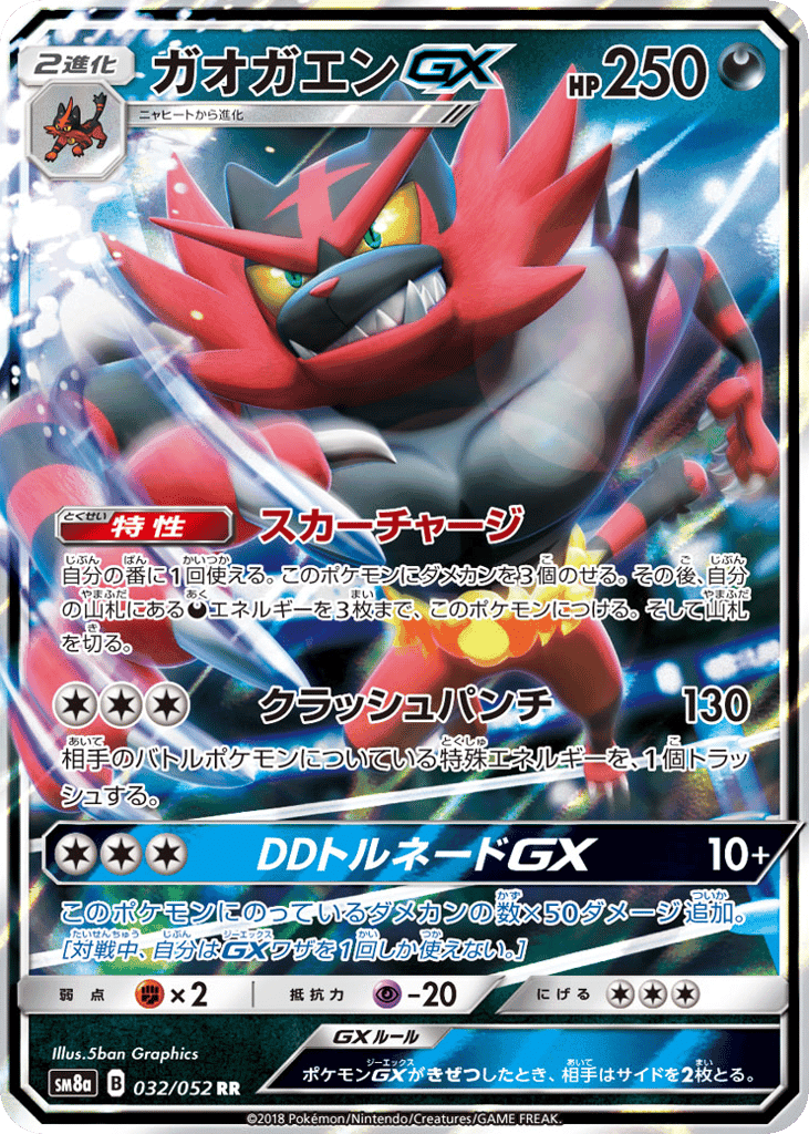 Incineroar-GX