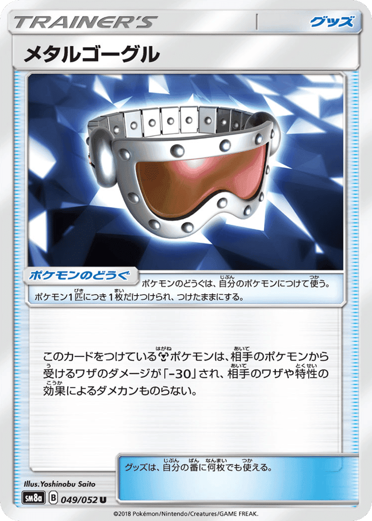 Metal Goggles