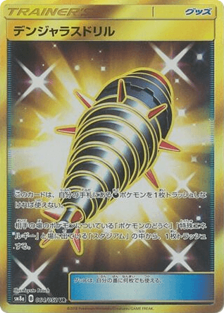 Dangerous Drill