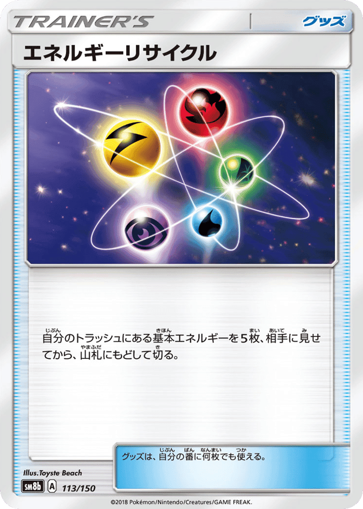 Energy Recycler