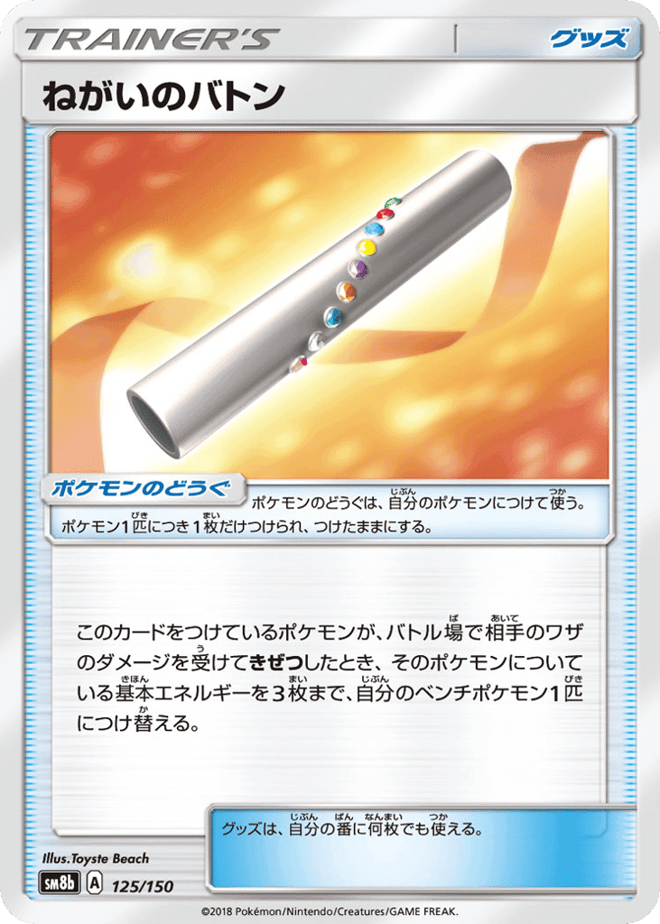 Wishful Baton