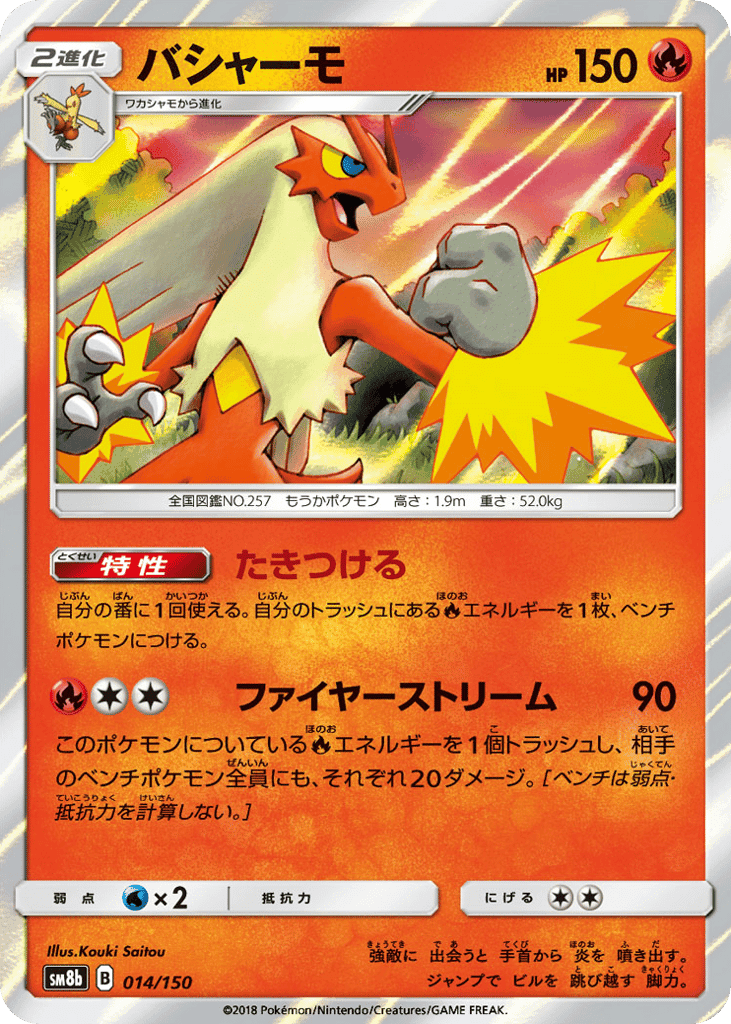 Blaziken