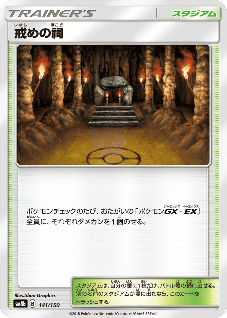 Shrine of Punishment