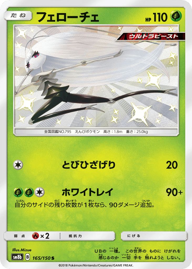 Pheromosa