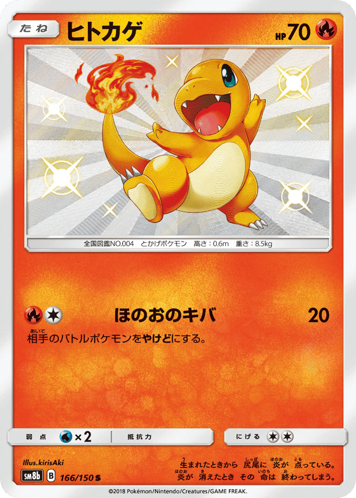 Charmander
