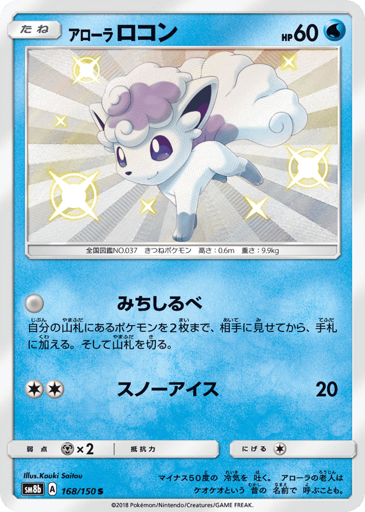 Alolan Vulpix