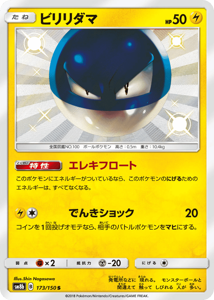 Voltorb