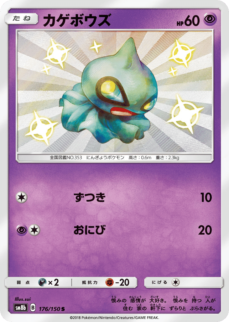 Shuppet