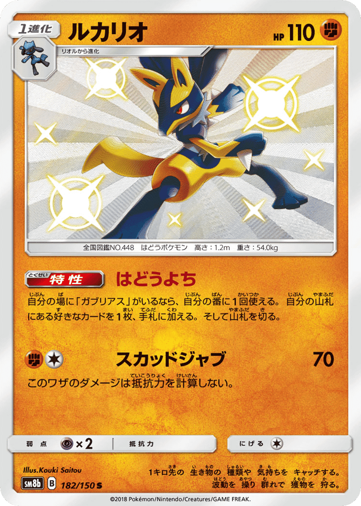 Lucario