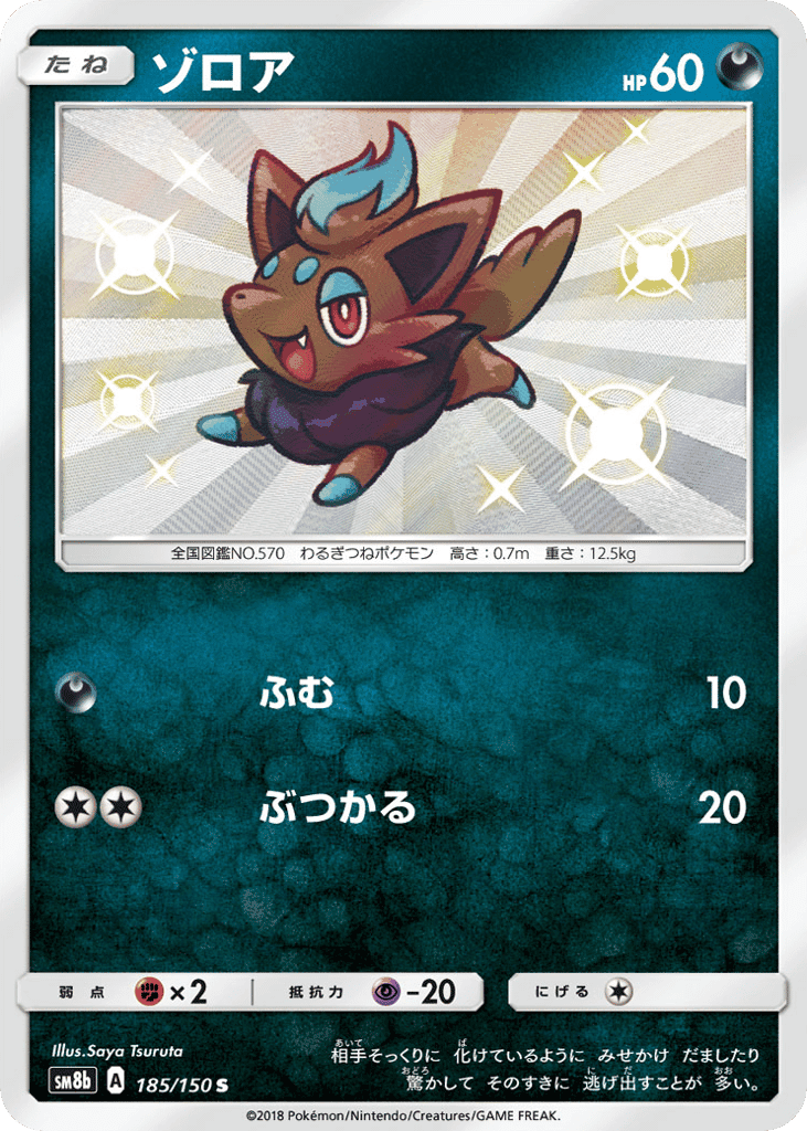 Zorua