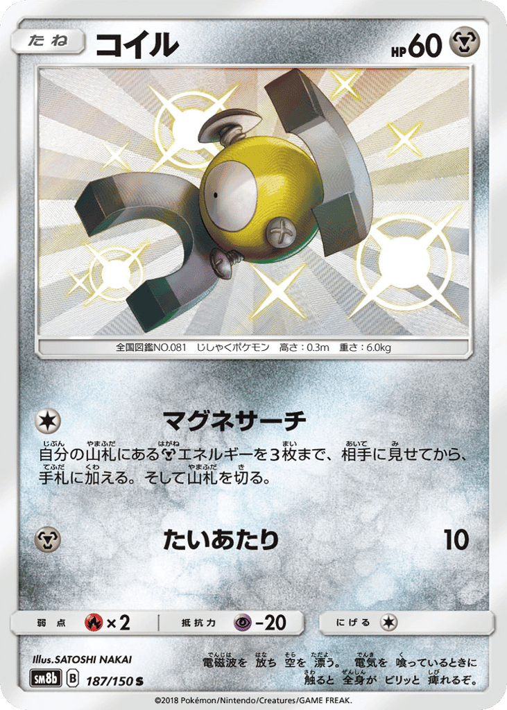 Magnemite