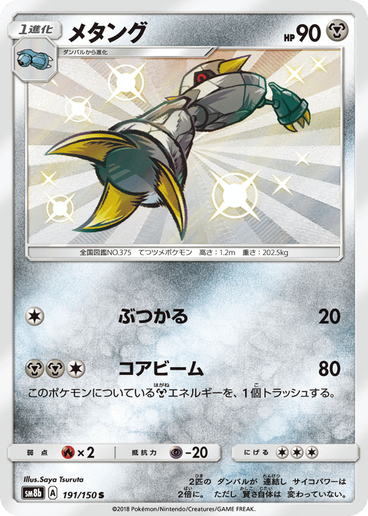 Metang