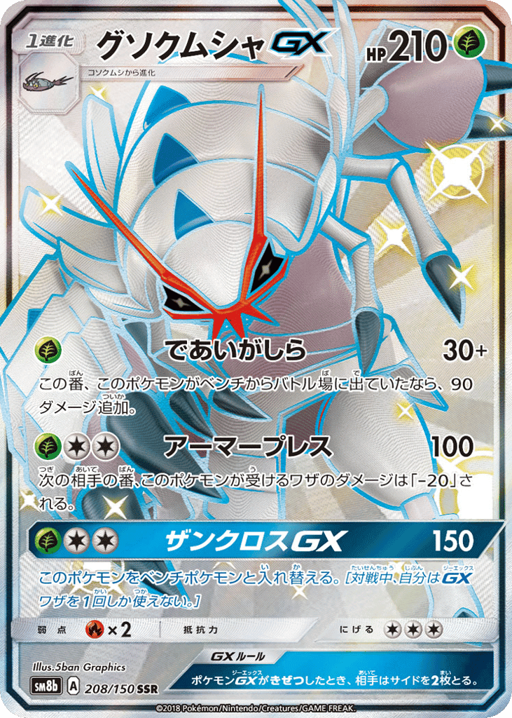 Golisopod-GX