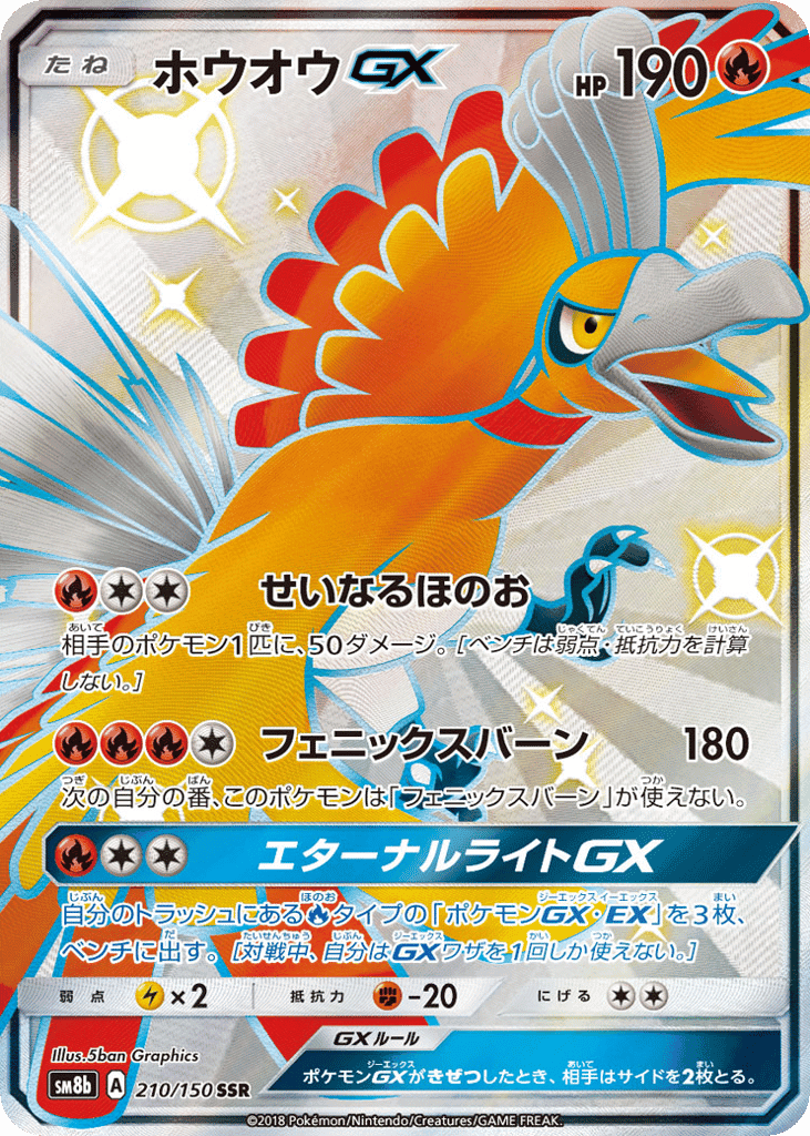 Ho-Oh-GX