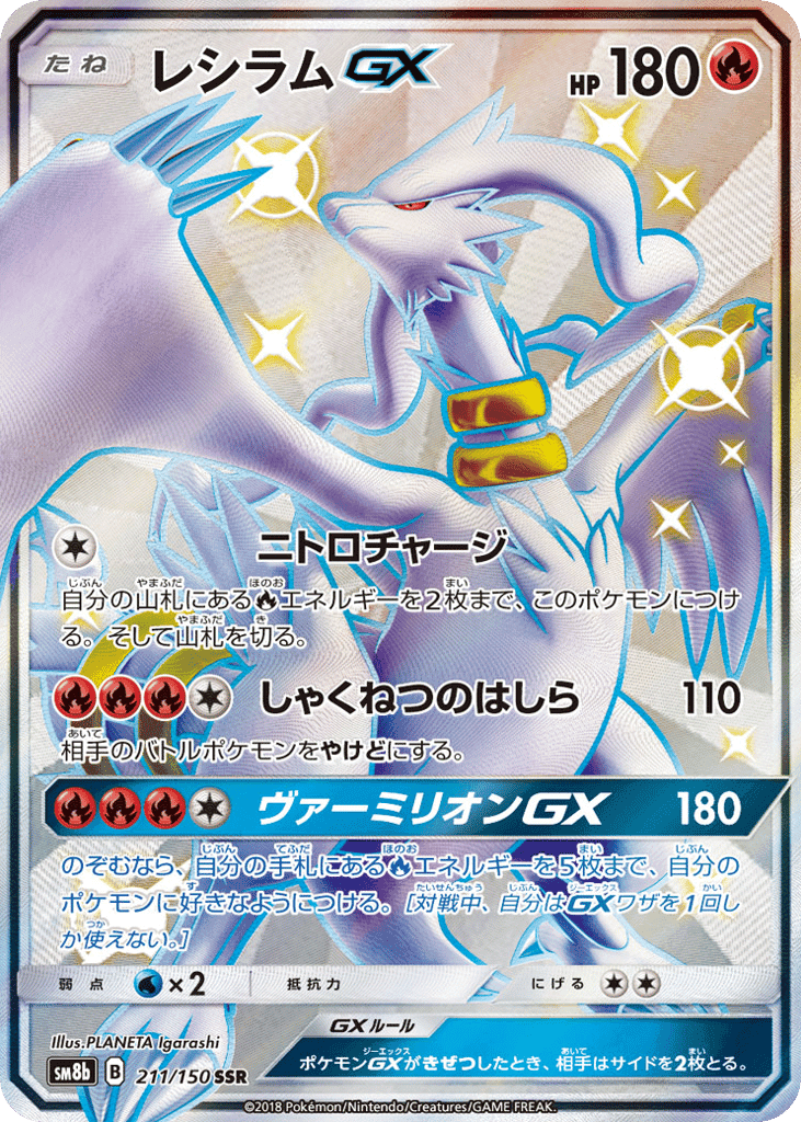 Reshiram-GX