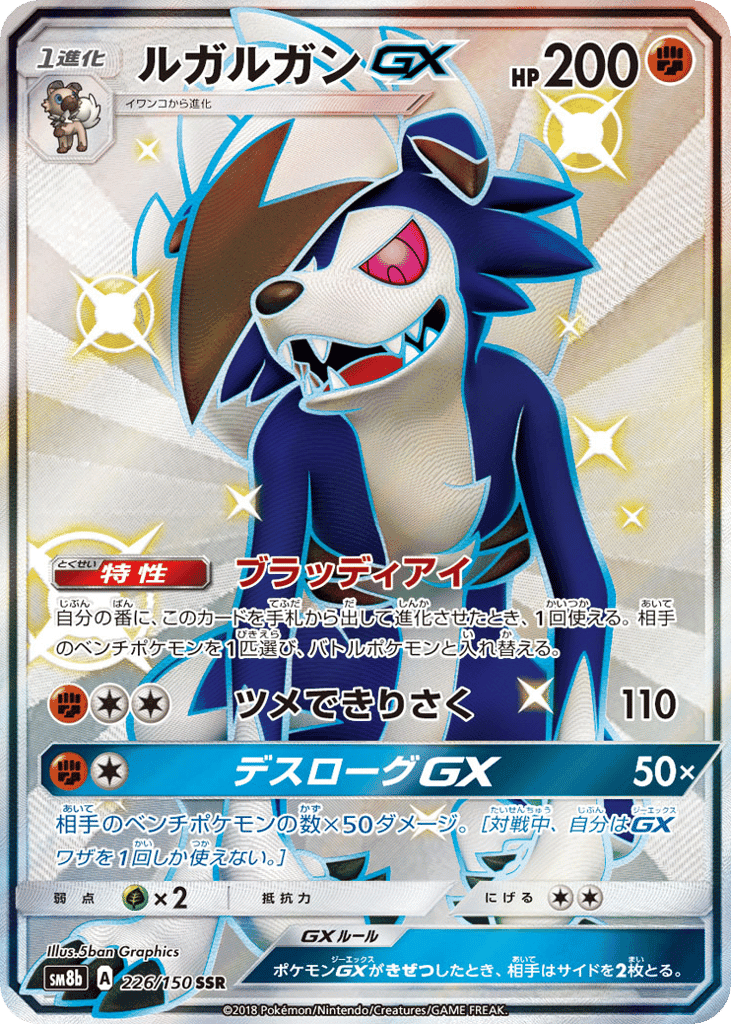 Lycanroc-GX