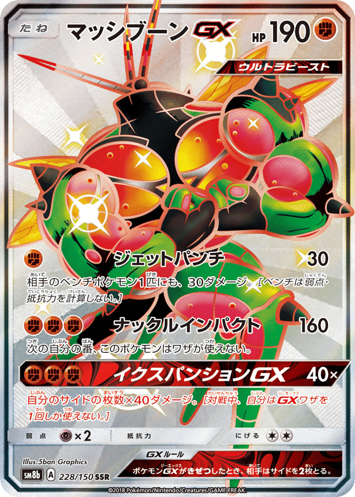 Buzzwole-GX
