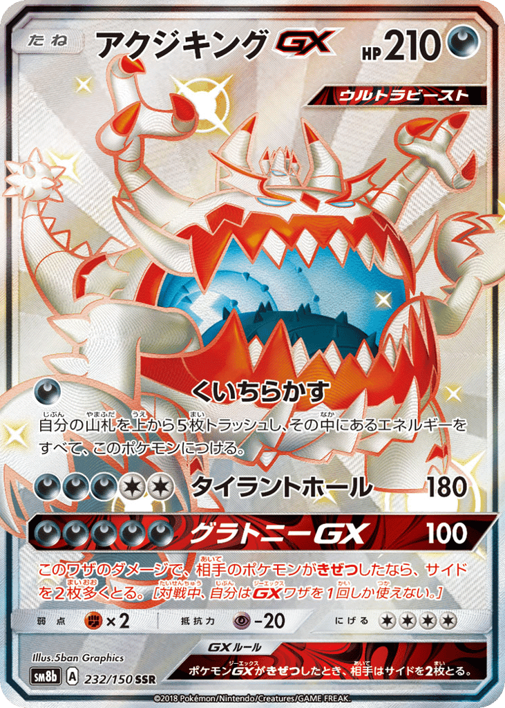 Guzzlord-GX