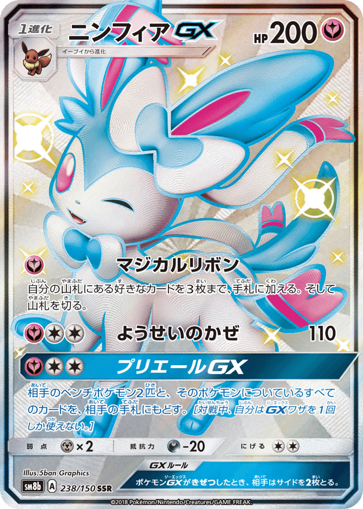 Sylveon-GX