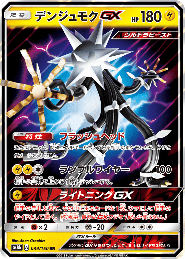 Xurkitree-GX