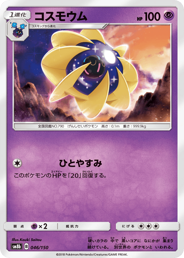Cosmoem
