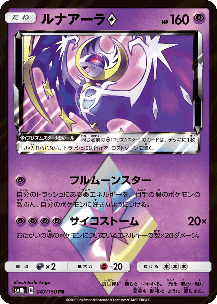 Lunala ◇