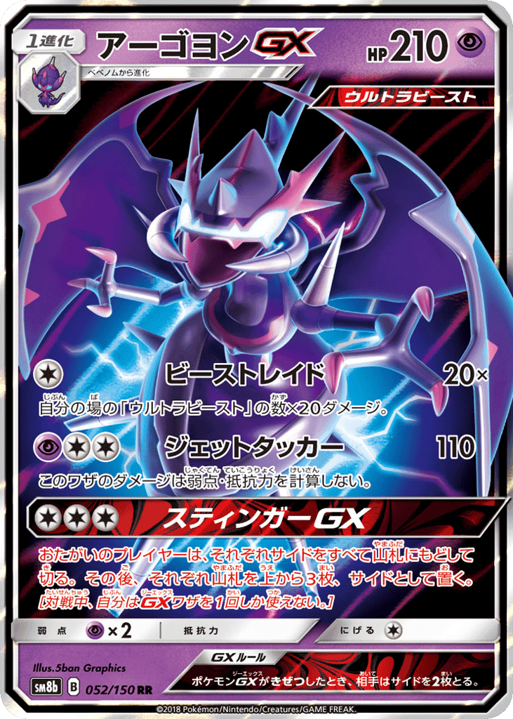 Naganadel-GX