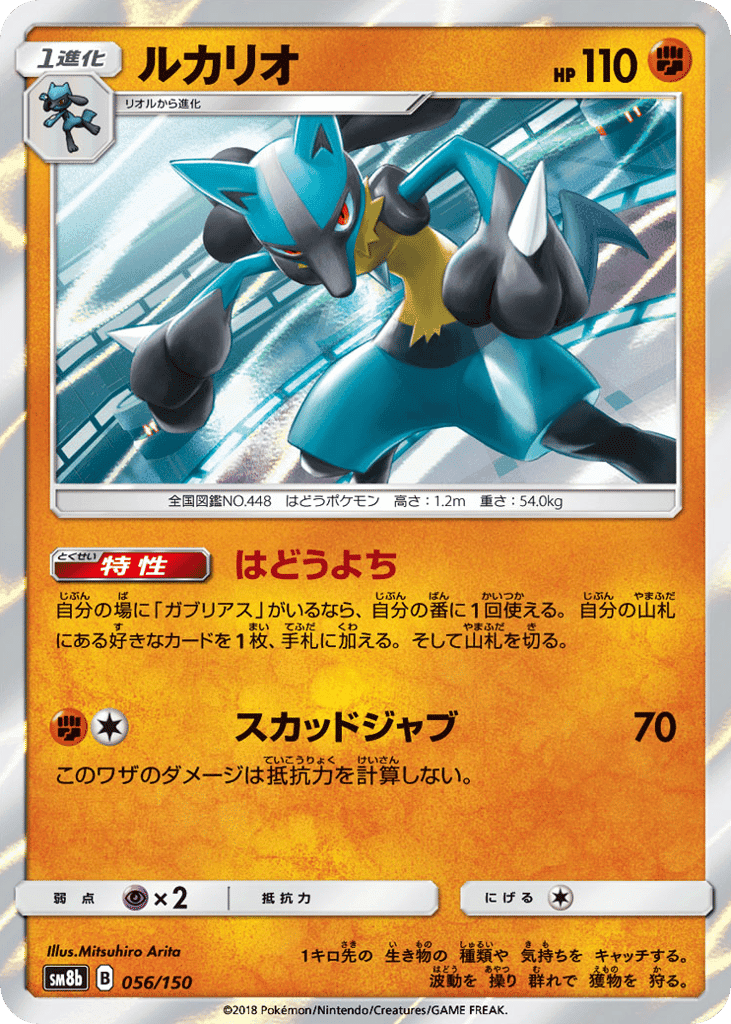 Lucario