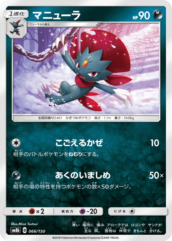 Weavile