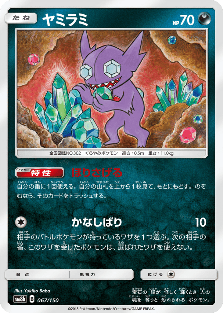 Sableye