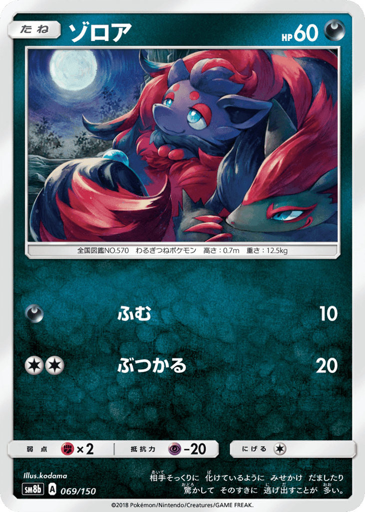 Zorua