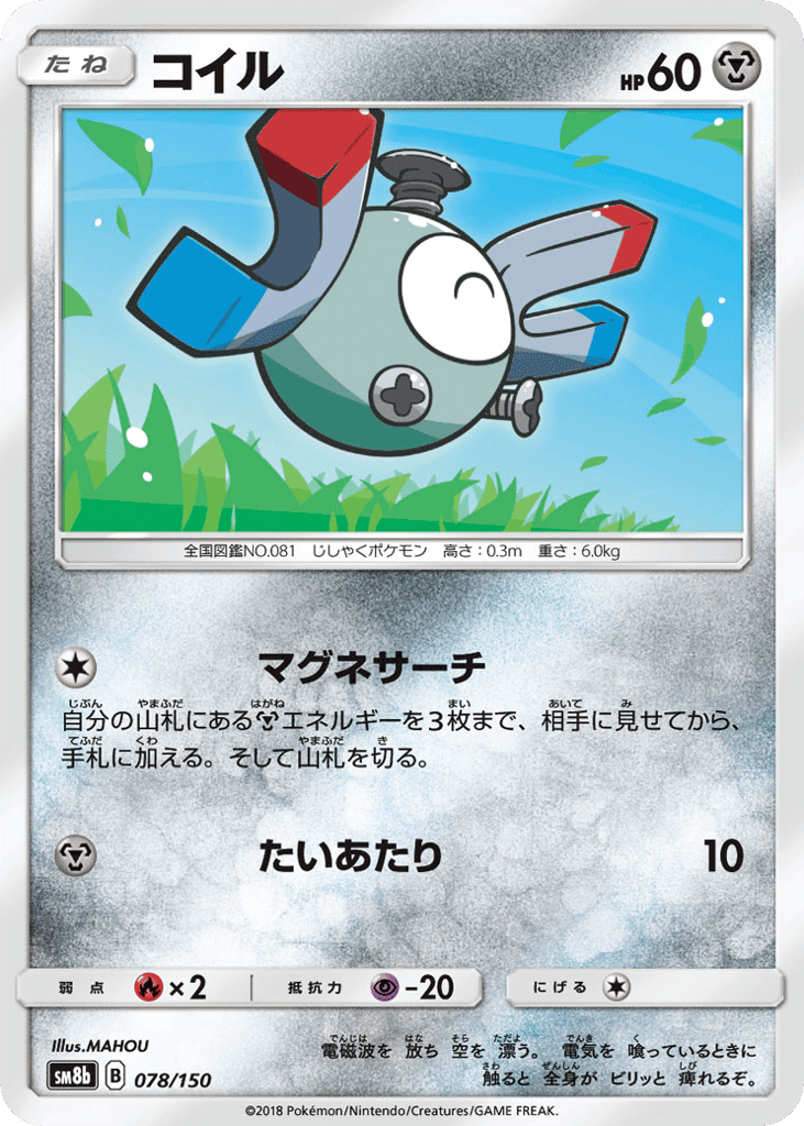 Magnemite