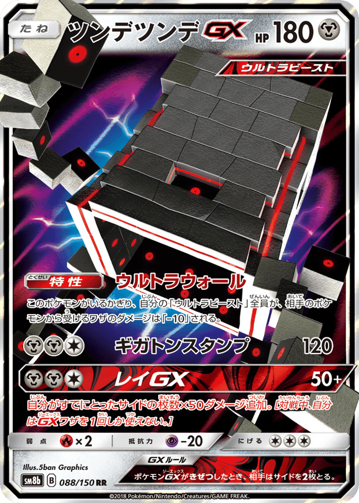Stakataka-GX