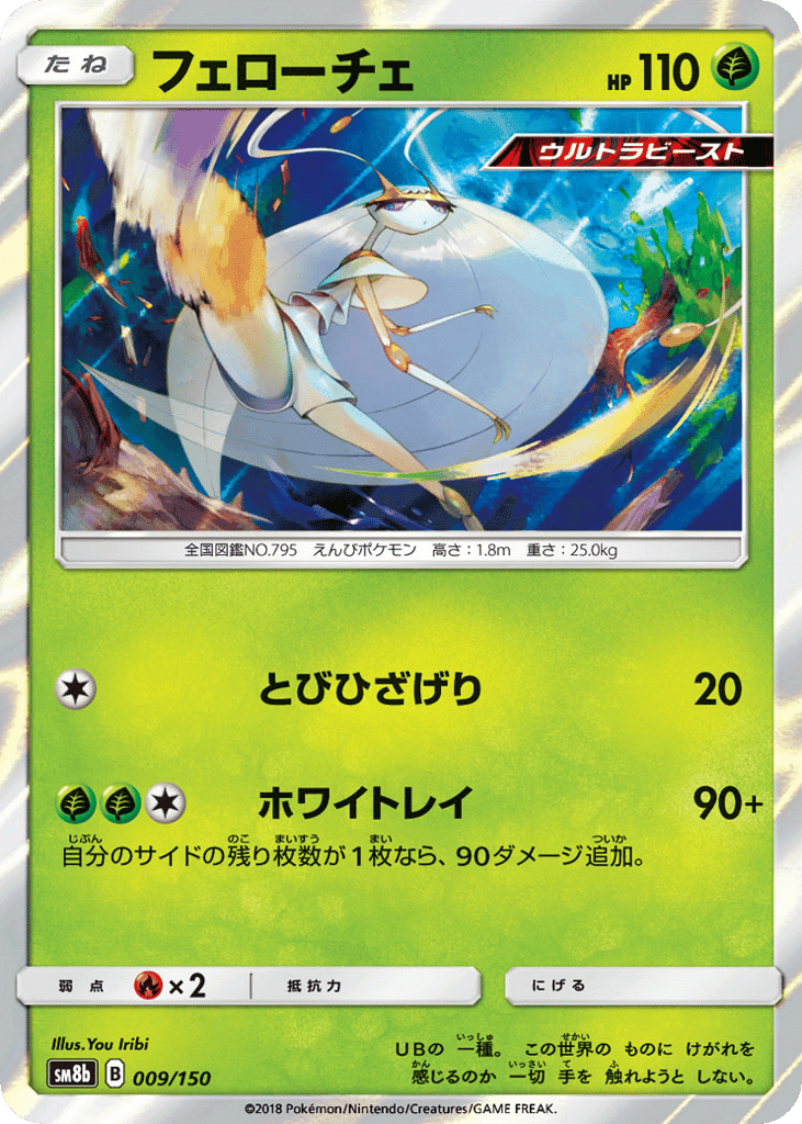 Pheromosa