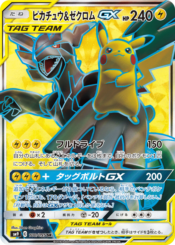 Pikachu & Zekrom-GX