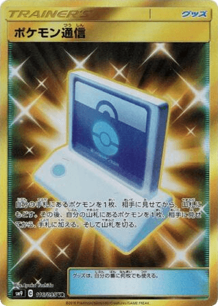 Pokémon Communication