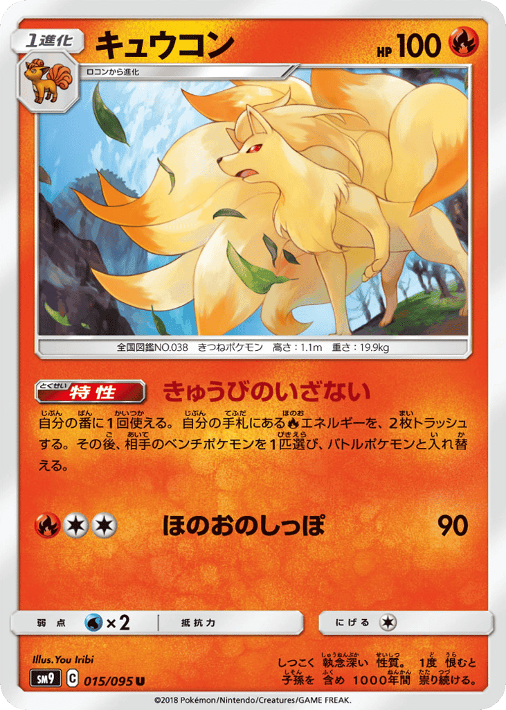 Ninetales