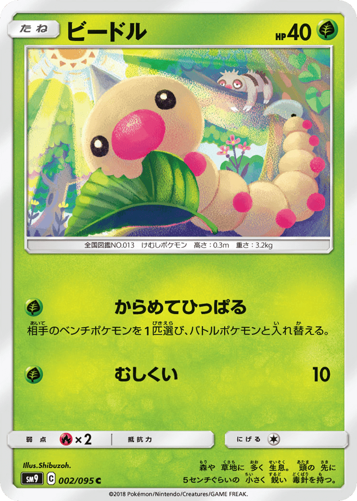 Weedle