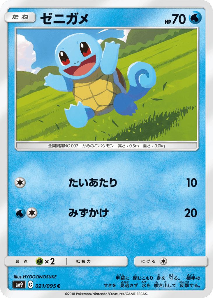 Squirtle