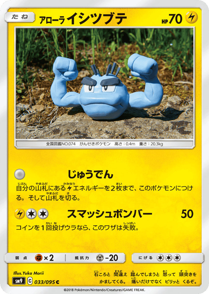 Alolan Geodude