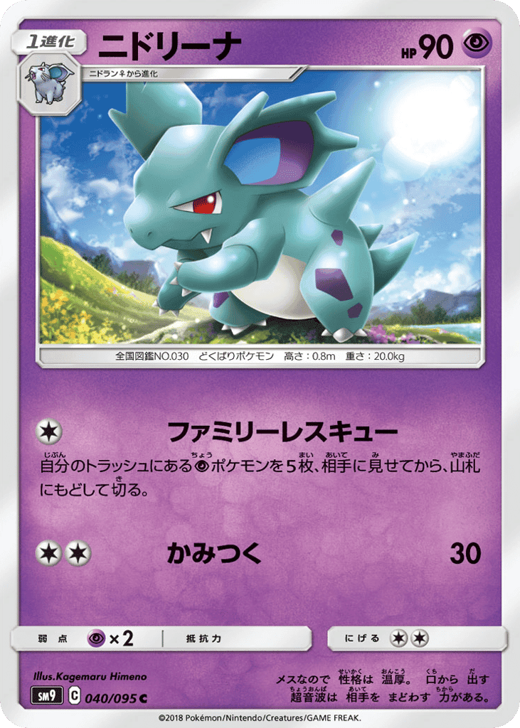 Nidorina