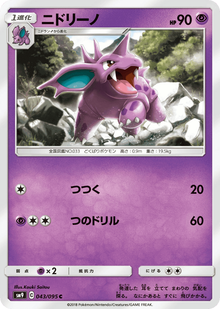 Nidorino
