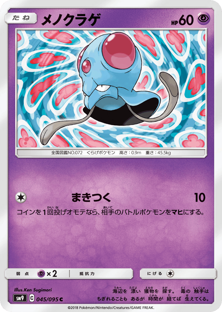 Tentacool
