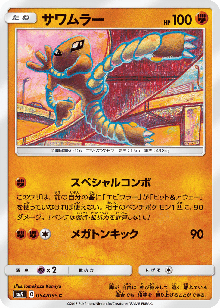 Hitmonlee