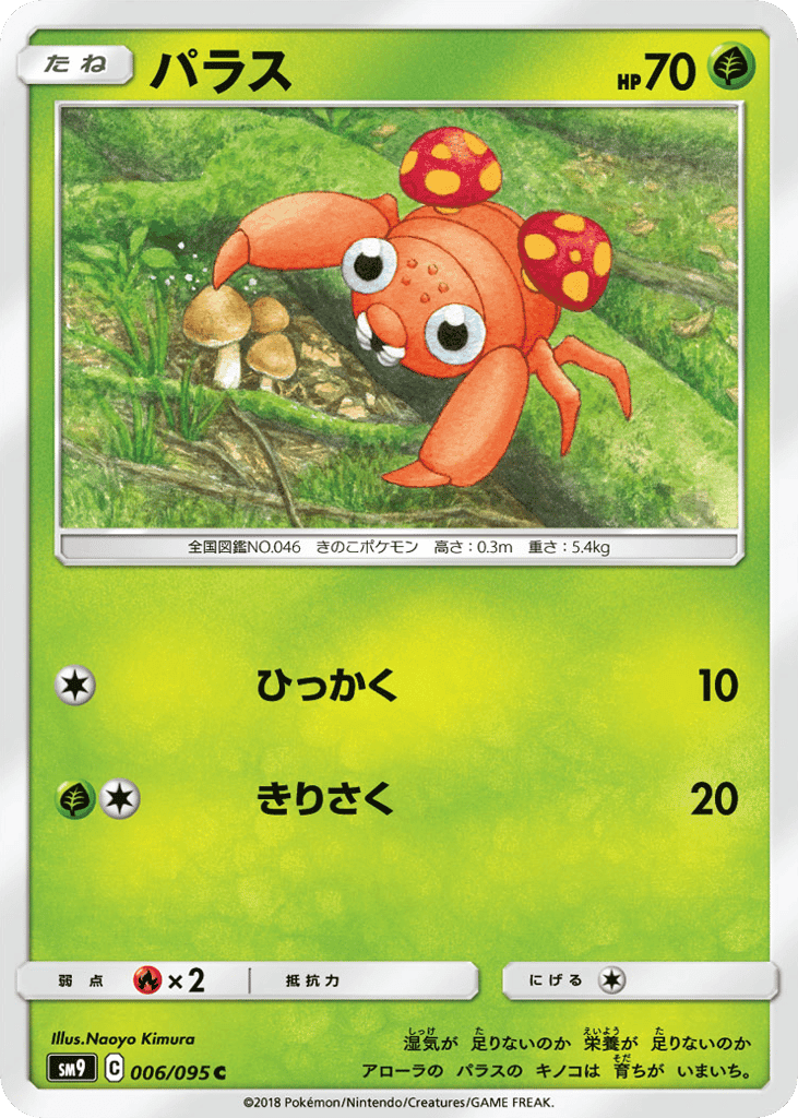 Paras