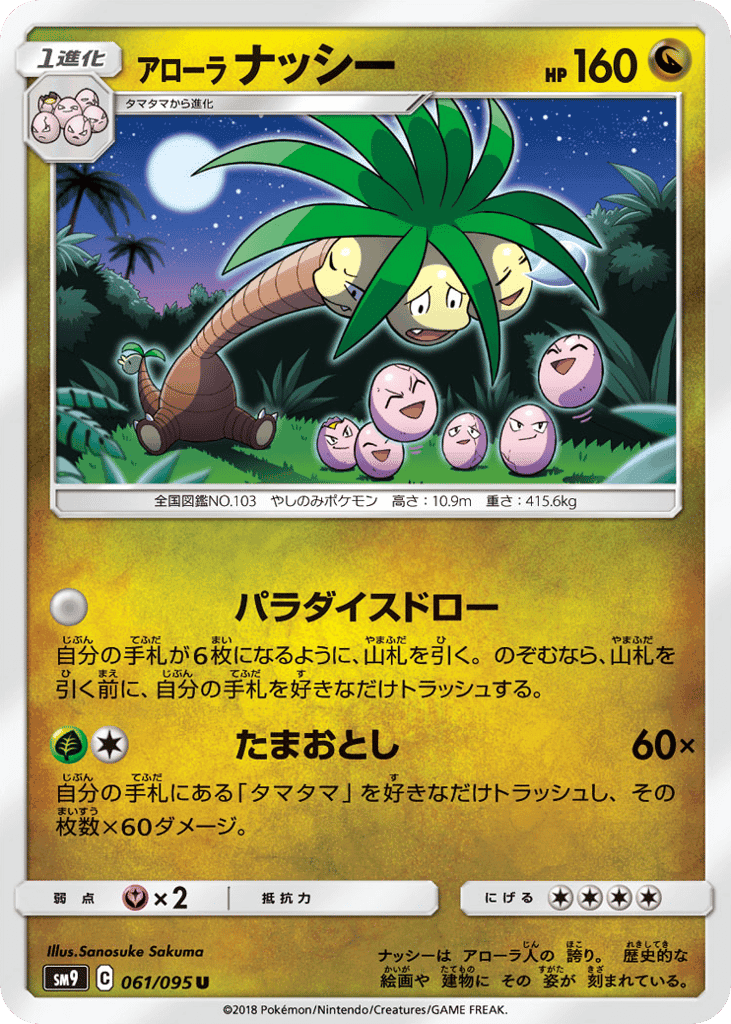 Alolan Exeggutor